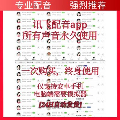 讯飞智作讯飞配音软件免费版文字转语音APP沙雕动画阳哥终身使用