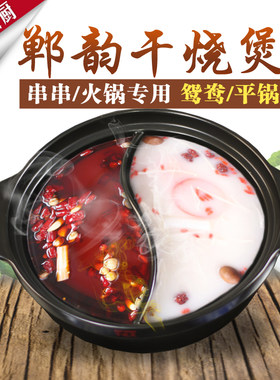 陶瓷鸳鸯锅砂锅串串香火锅盆汤锅