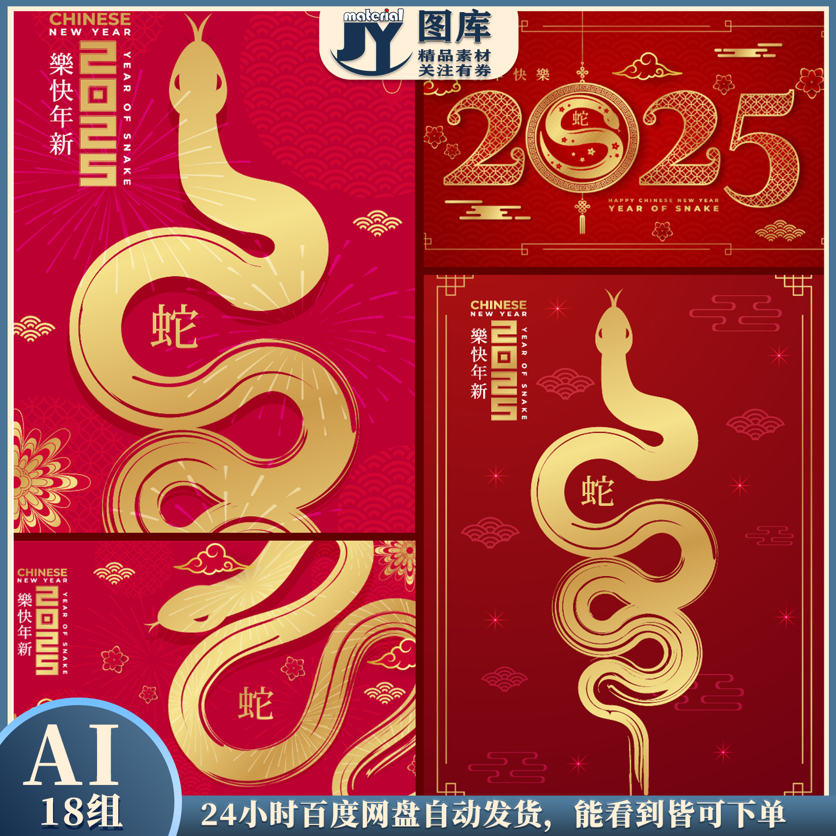 2025蛇年新年春节插画矢量图新中式烫金蛇喜庆贺卡海报设计AI素材