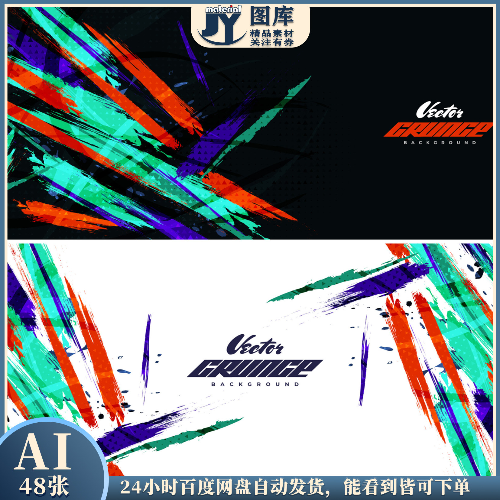 动感体育风背景笔触笔刷画笔涂鸦描边印花插图插画矢量图设计素材