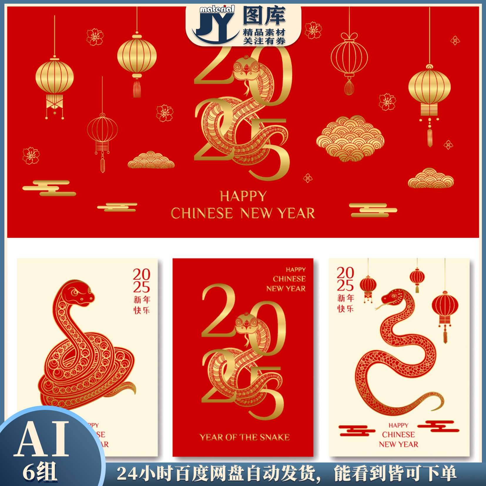 2025蛇年新年春节插画矢量图新中式烫金蛇喜庆贺卡海报设计AI素材
