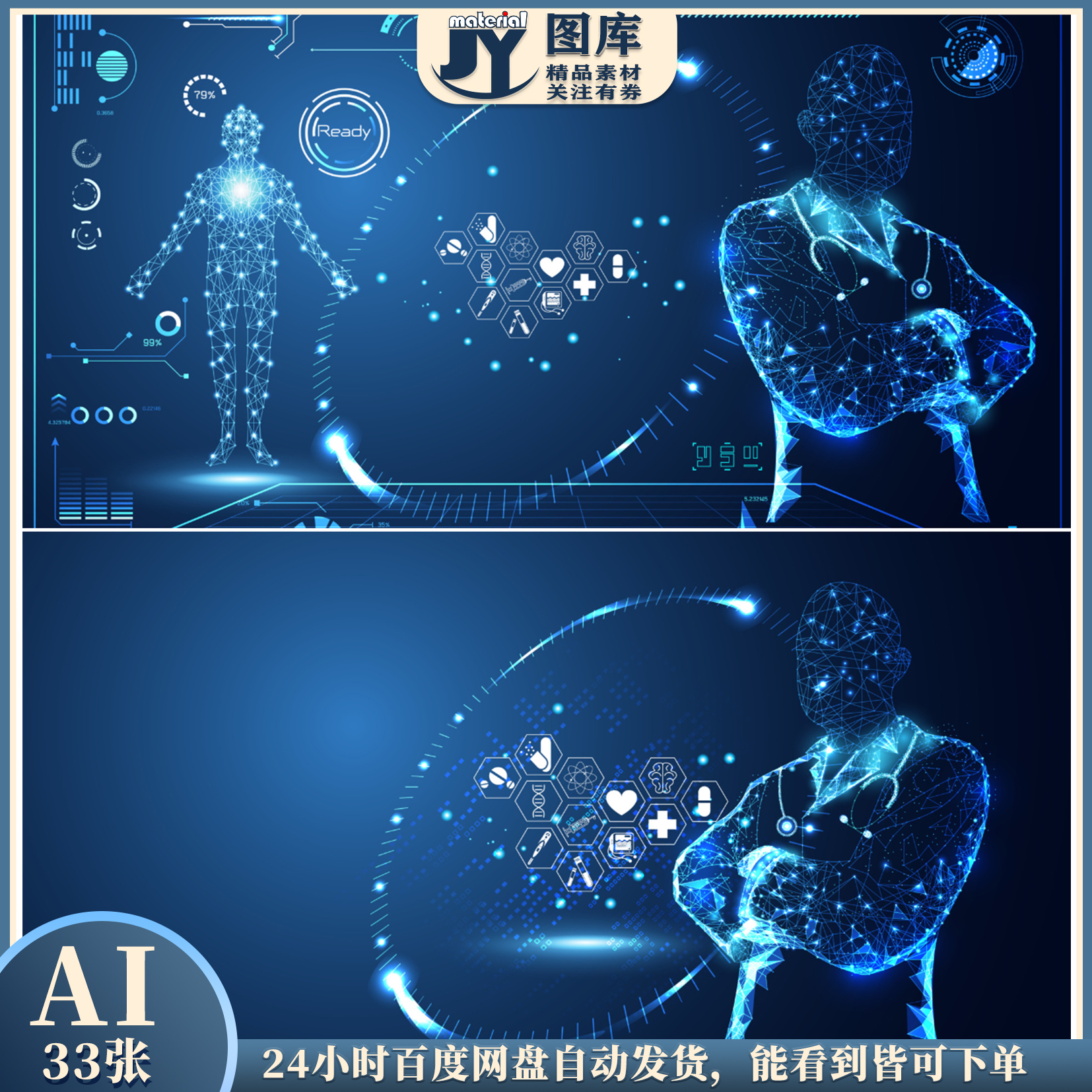 抽象技术未来科技ui蓝色平视人体数字医疗保健健康矢量图设计素材