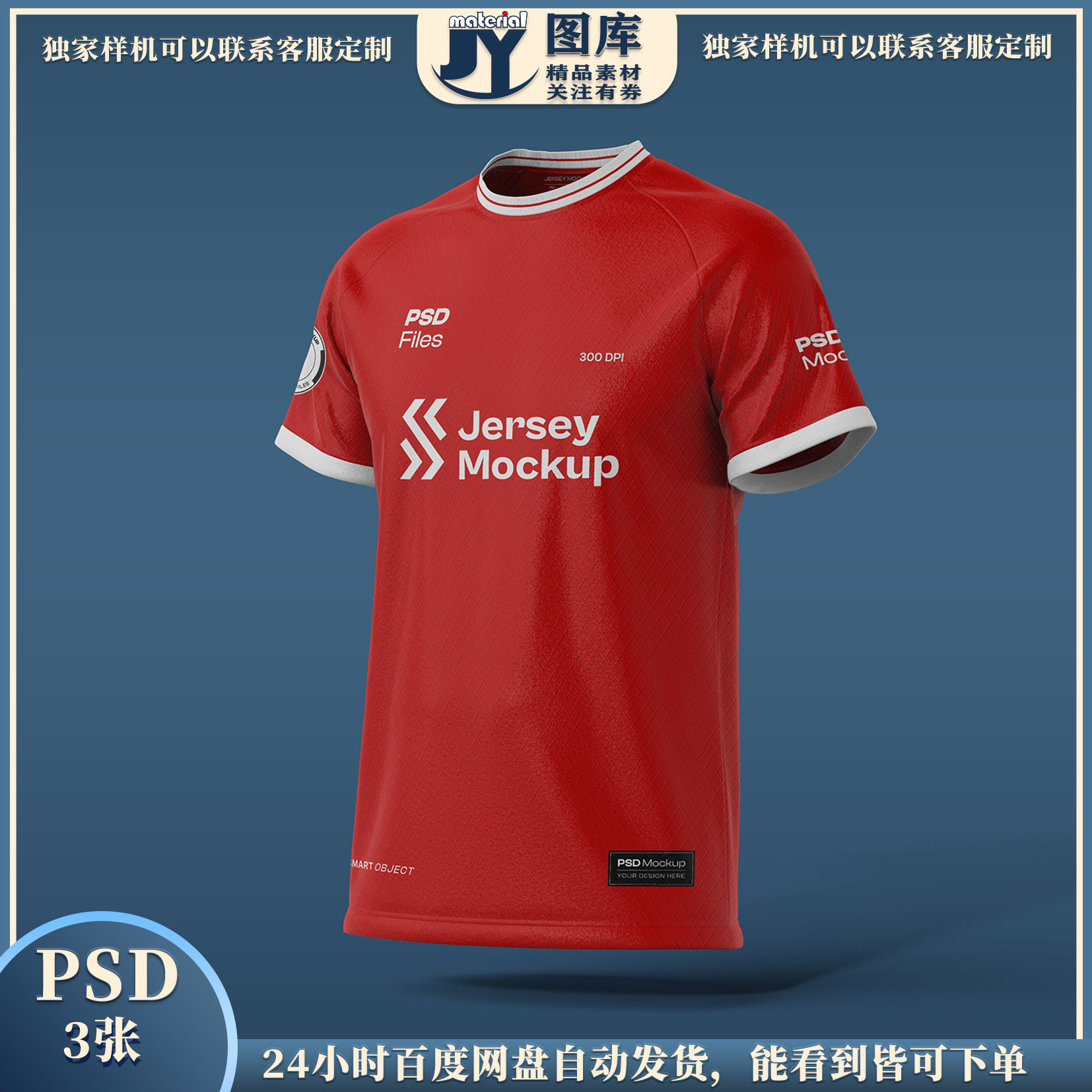 运动球衣PS样机挂拍平铺多角度足球服logo队徽智能替换样机源文件