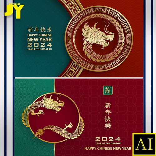 2024新年快乐中国红金箔中国龙贺卡邀请函海报复古底纹边框AI素材