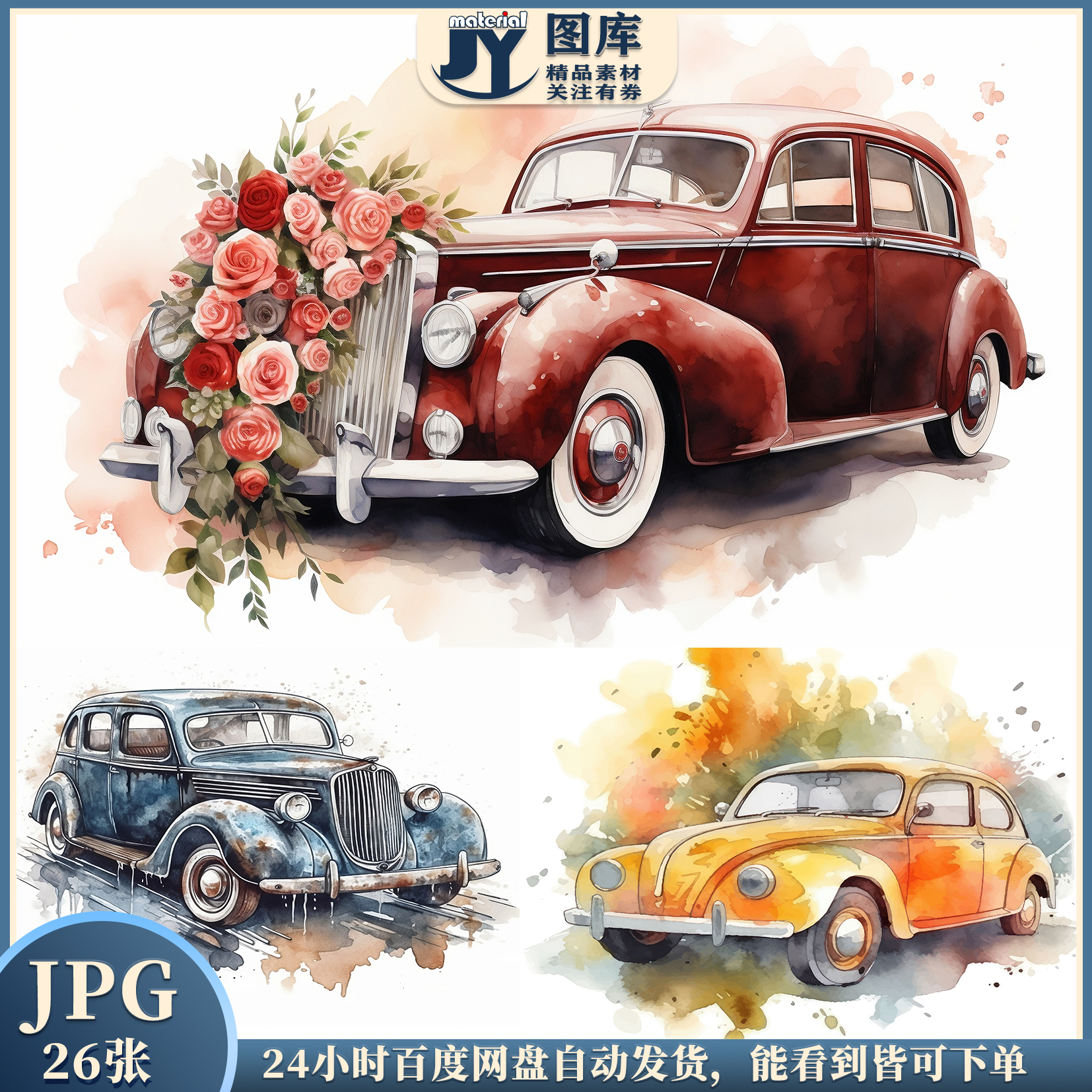 复古水彩老爷车汽车素描风格水粉插画热转印高清JPG平面设计素材