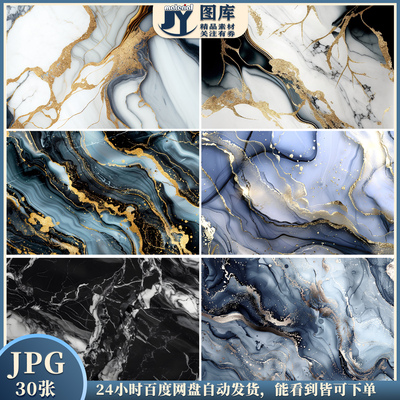 烫金大理石纹理法式轻奢抽象艺术高清JPG素材装饰画地垫插图插画