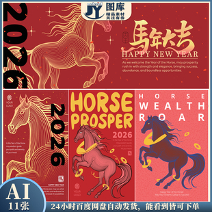2026马年新年春节横幅矢量图金线马经典百马图插画贺卡设计素材