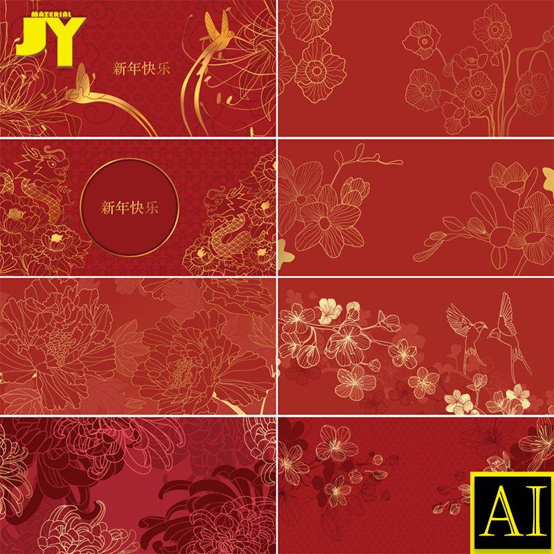 红色喜庆背景壁画金边花卉菊花牡丹祥云仙鹤婚礼背景海报矢量素材