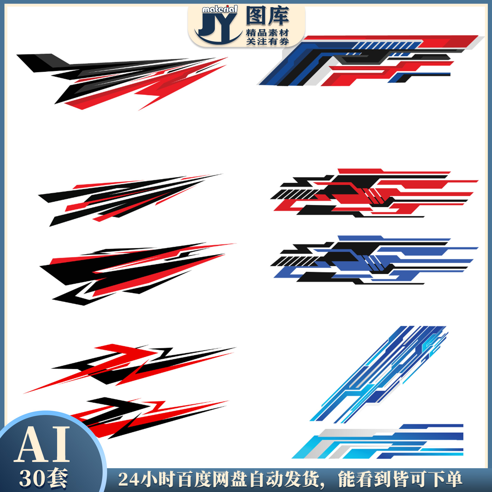 赛车racing汽车摩托车自行车装饰科技几何拉花贴纸矢量图设计素材