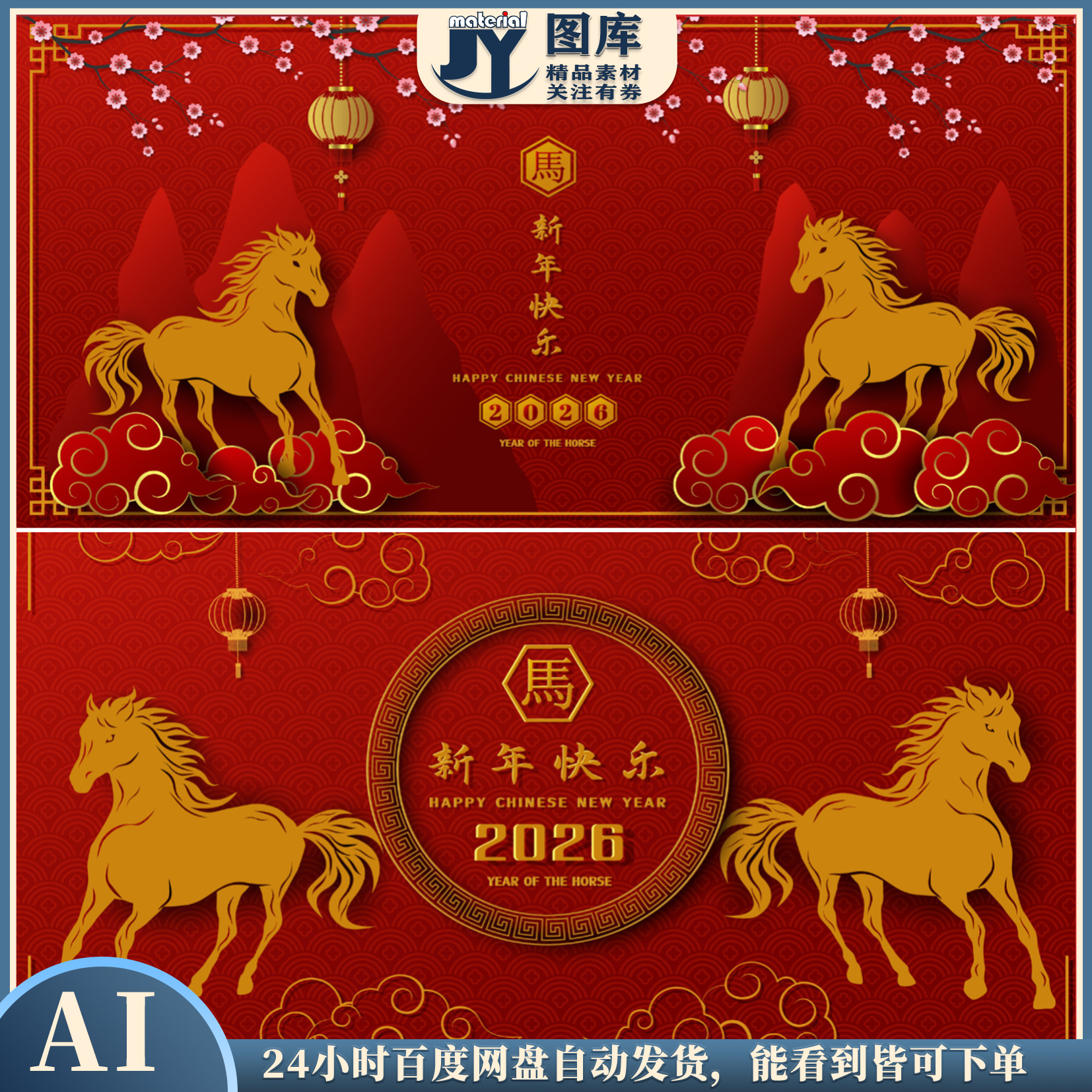 2026新年中式梅花祥云马海报贺卡插画banner矢量平面设计金箔素材