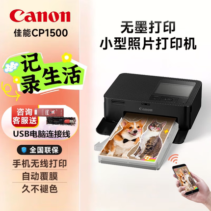 Canon/佳能CP1500小型手机照片打印机 无线寸照证件照热升华打印