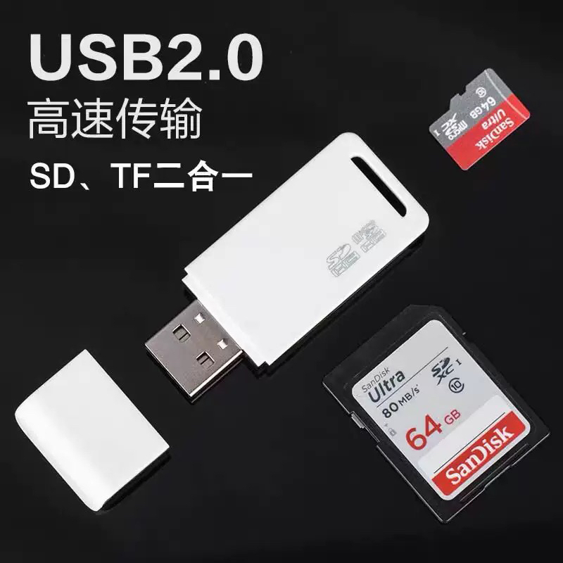 适用于佳能尼康索尼富士松下数码相机存储卡读卡器实用二合一读卡
