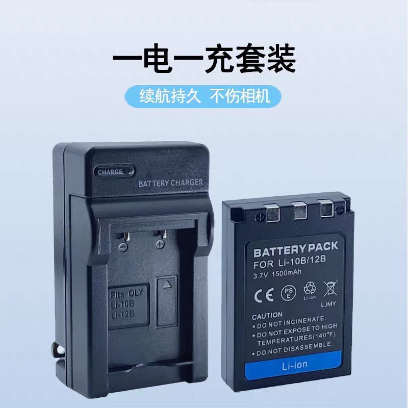 适用于奥林巴斯LI-12B LI10B电池U810 U10 U20 U30 U40相机充电器