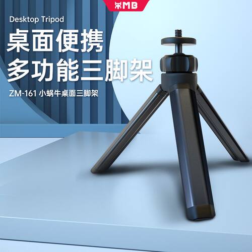 MB迷你桌面三脚架手机运动相机微单直播追剧手持便携云台吸盘支架