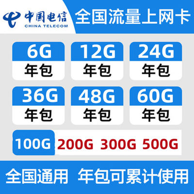 上海电信4G流量上网卡60G/30G/100G包年4G网络大流量手机号码