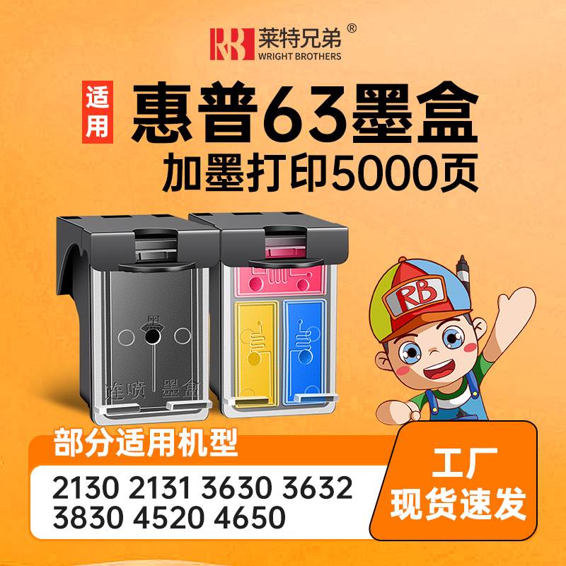 莱特兄弟兼容惠普HP63XL墨盒 2130 2131 2132 3630 3638 3830 452