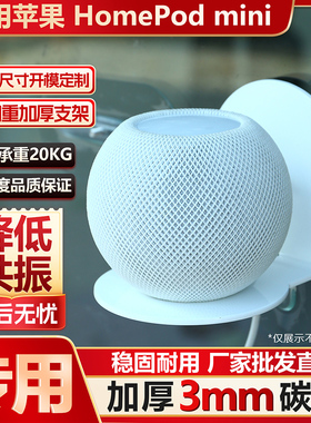 适用苹果HomePod mini专用支架加厚碳钢稳固降噪铁防摔落壁挂上墙