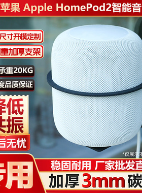 适用苹果HomePod2专用智能音响支架加厚碳钢3mm铁壁挂上墙防掉落