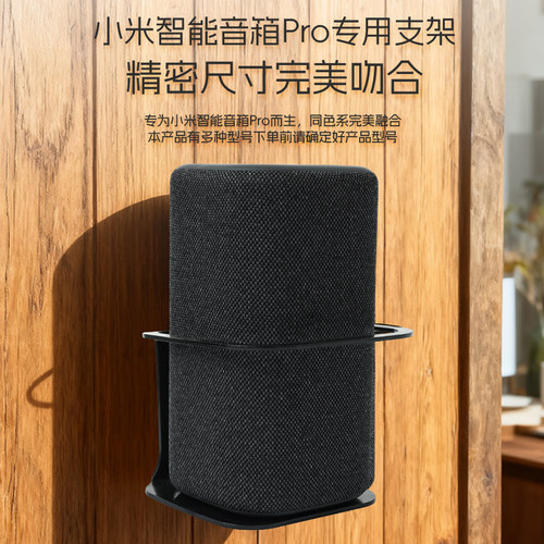 适用小米智能音箱Pro专用支架加厚碳钢铁防掉摔减震壁挂墙上免钉