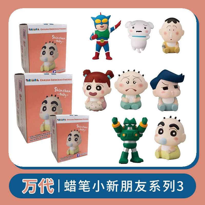 塑胶玩具公仔蜡笔小新朋友系列3
