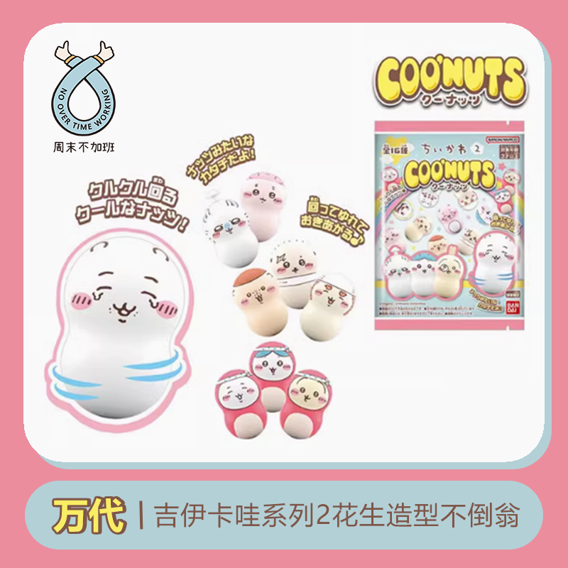 万代SPINPEAS Chiikawa吉伊卡哇转转花生2不倒翁盲盒可爱摆件收藏