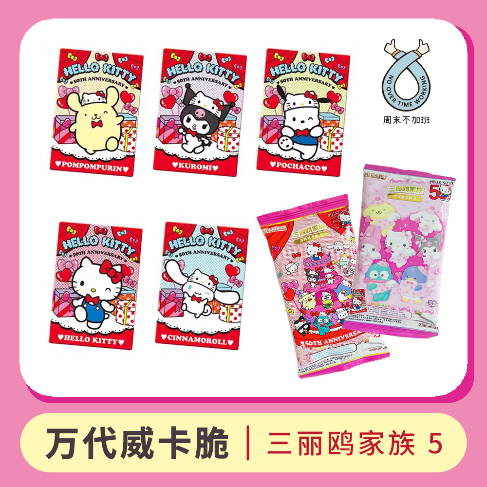 万代威卡脆饼干三丽鸥家族5