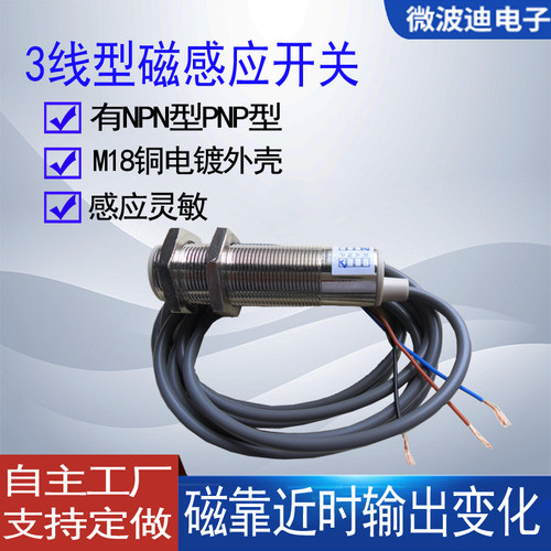 M18磁开关微波迪NPN型