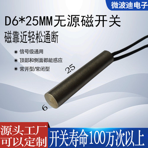 微波迪磁吸开关不锈钢外壳
