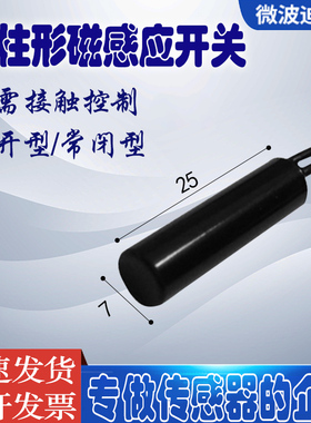 圆柱形防水磁控开关 门磁接近开关 磁敏传感器SF121R