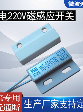 微波迪220V交流电专用常开常闭型强电磁控开关感应开关SF157RA