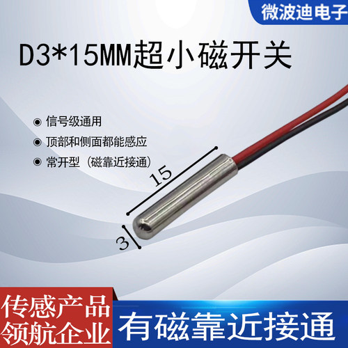微波迪磁性开关超小感应开关
