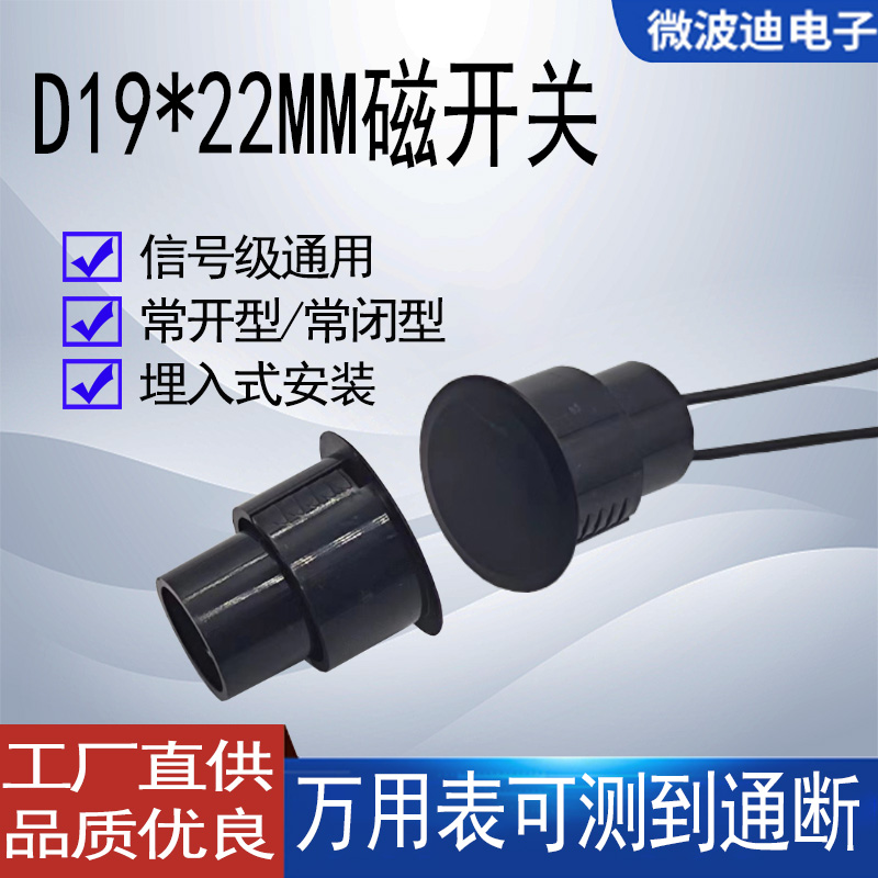 弱电有线门磁 圆柱形磁簧感应开关WB-SF045