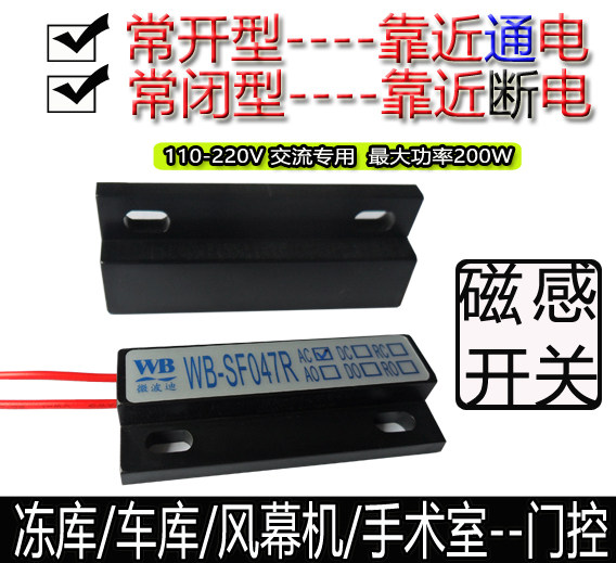 微波迪220V强电磁感应开关高压磁控开关风幕机自动接近磁开关047R