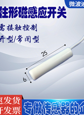 常开常闭型白色圆柱型无源磁性感应开关低压款SF124R