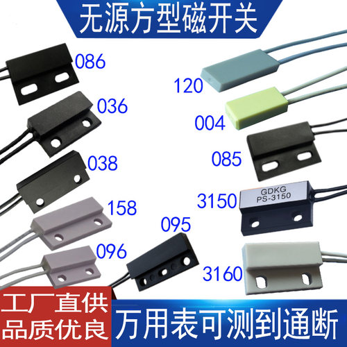 微波迪迪磁敏开关防水方型