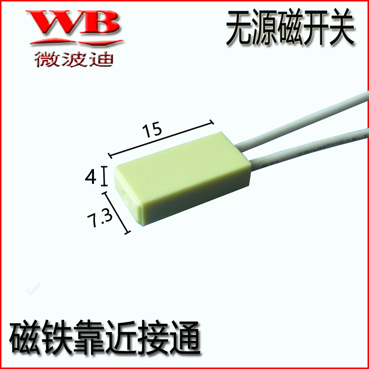 微波迪磁敏接近开关磁靠近接通