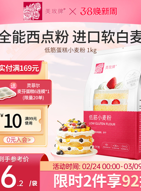 美玫牌低筋面粉1kg烘焙蛋糕粉专用原材料曲奇饼干家用小麦粉2斤