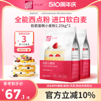 美玫牌低筋面粉2.25kg*2烘焙蛋糕粉专用粉曲奇饼干小麦面粉9斤