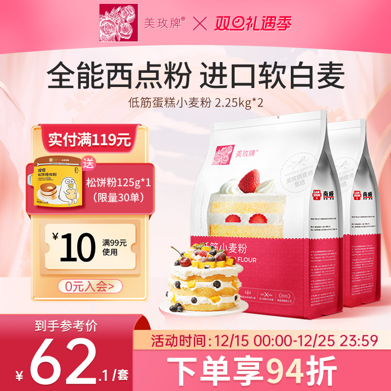 美玫牌低筋面粉烘焙原料