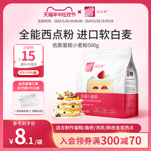 蛋糕原味烘焙原料低筋小麦糕点粉 美玫牌低筋面粉蛋糕粉500g