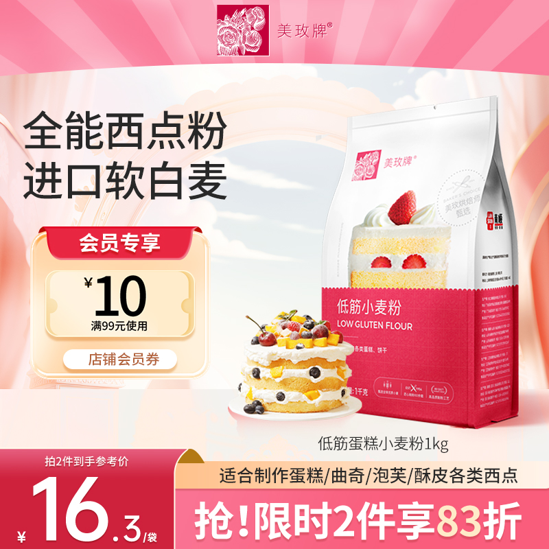 美玫牌低筋面粉1KG蛋糕饼干烘焙