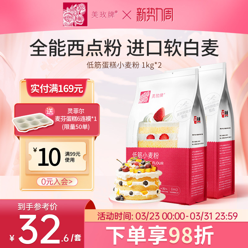 美玫牌低筋面粉1kg*2烘焙蛋糕粉专用原材料曲奇饼干家用小麦粉4斤