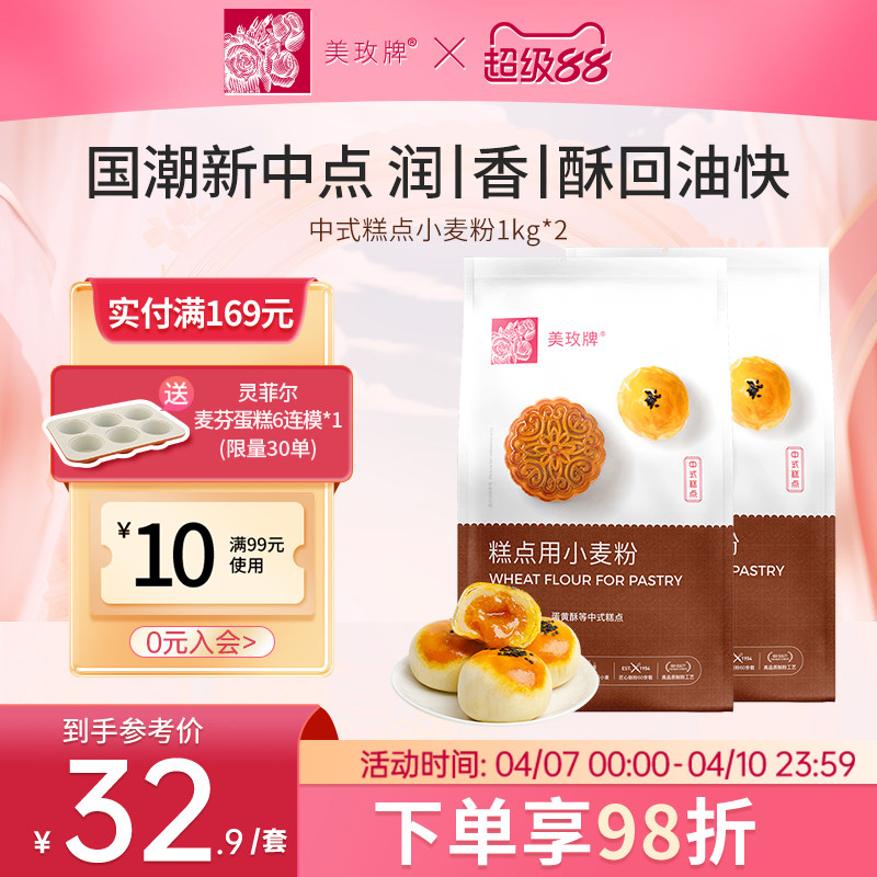 美玫牌中式糕点粉1kg*2 低筋面粉小麦蛋黄酥烘焙原料家用4斤