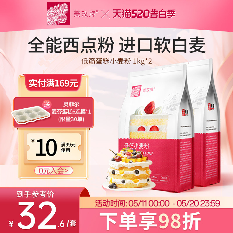 美玫牌低筋面粉1kg*2烘焙蛋糕粉专用原材料曲奇饼干家用小麦粉4斤