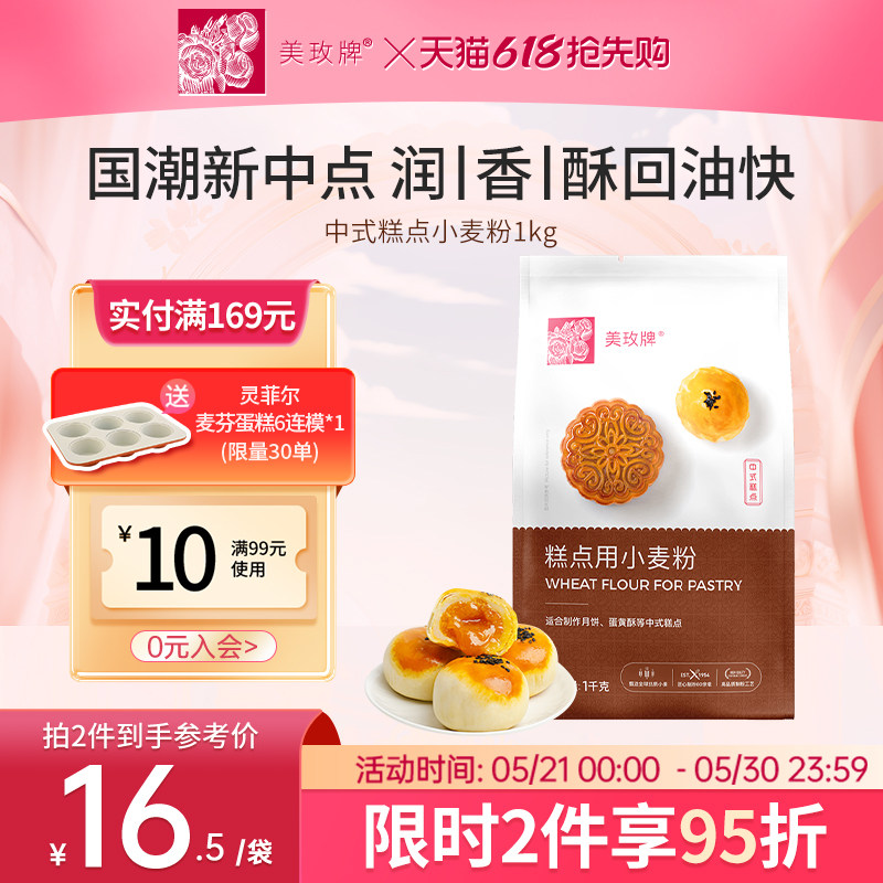 美玫牌中式糕点粉1kg 低筋面粉小麦蛋黄酥月饼材料烘焙原料家用
