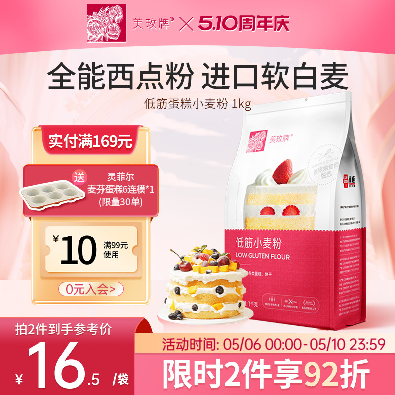 美玫牌低筋面粉1kg烘焙蛋糕粉专用原材料曲奇饼干家用小麦粉2斤