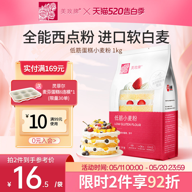 美玫牌低筋面粉1kg烘焙蛋糕粉专用原材料曲奇饼干家用小麦粉2斤