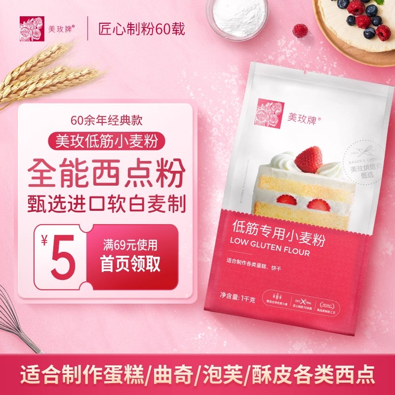 美玫牌低筋面粉1KG蛋糕饼干烘焙