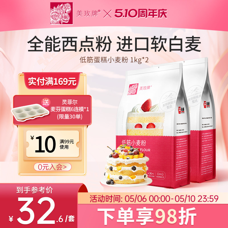 美玫牌低筋面粉1kg*2烘焙蛋糕粉专用原材料曲奇饼干家用小麦粉4斤