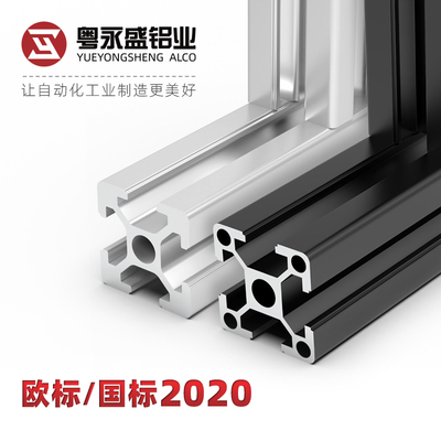 工业铝型材欧标2020铝合金型材国标20×20鱼缸架 3D打印机粤永盛